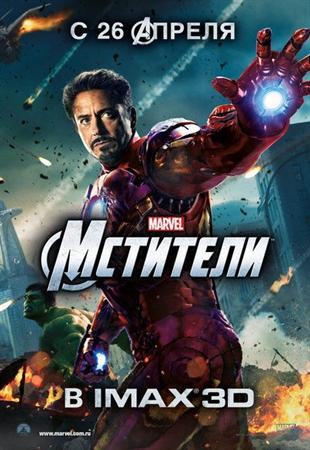 Смотреть онлайн Мстители / Месники (2012) дивитися онлайн